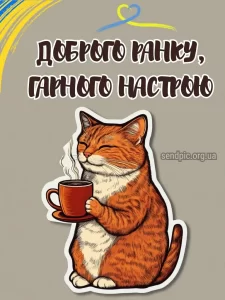 Листівка доброго ранку 4