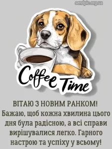 Листівка доброго ранку 5