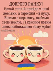 Листівка доброго ранку 6