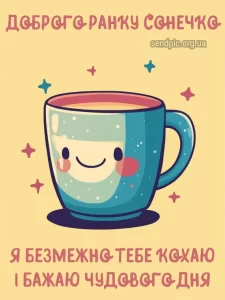 Листівка доброго ранку 2