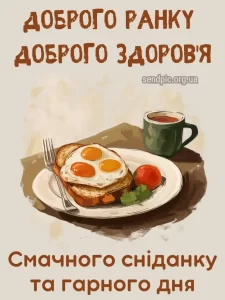 Листівка доброго ранку 14