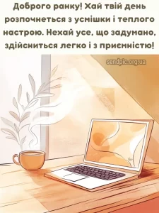 Листівка доброго ранку 11