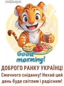 Листівка доброго ранку 12