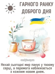 Листівка доброго ранку 9