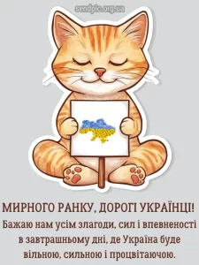 Листівка доброго ранку 8