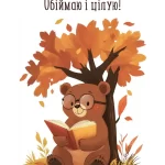 Листівка доброго осіннього ранку 12