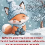 Доброго зимового ранку картинка № 20