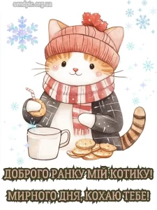 Доброго зимового ранку картинка № 27