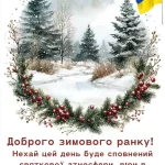 Доброго зимового ранку картинка № 23
