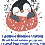 Доброго зимового ранку картинка № 24