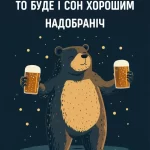 Красиве побажання на добраніч № 16