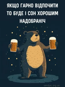 Красиве побажання на добраніч № 16