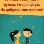 Красиве побажання на добраніч № 9