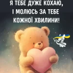 Красиве побажання на добраніч № 18