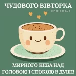 Картинка доброго ранку вівторка № 6