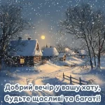 Картинка доброго вечора № 20