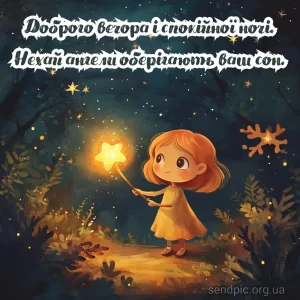 Картинка доброго вечора № 10
