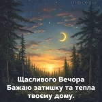 Картинка доброго вечора № 9