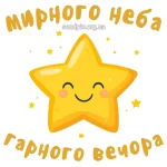 Картинка доброго вечора № 1