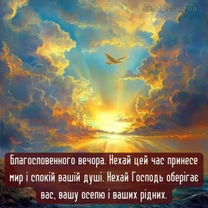 Картинка доброго вечора № 15