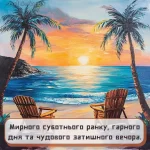 Картинка доброго ранку суботи № 4