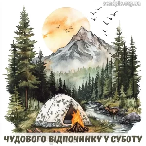 Картинка доброго ранку суботи № 16