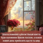 Картинка доброго ранку суботи № 14