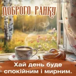 Картинка доброго ранку п'ятниці № 9