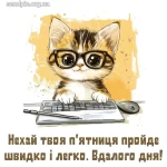 Картинка доброго ранку п'ятниці № 4