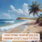 Картинка доброго ранку п'ятниці № 18