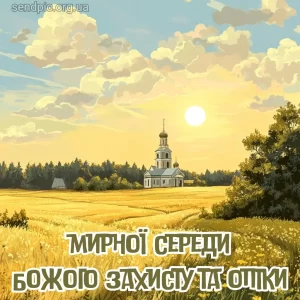 Картинка доброго ранку середи № 18