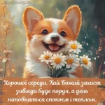 Картинка доброго ранку середи № 7