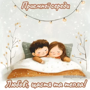 Картинка доброго ранку середи № 8