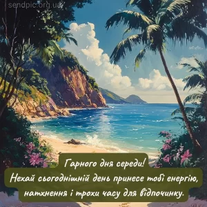 Картинка доброго ранку середи № 17