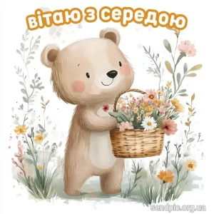 Картинка доброго ранку середи № 14