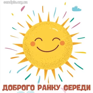 Картинка доброго ранку середи № 15