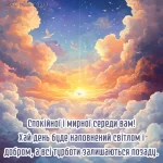 Картинка доброго ранку середи № 10