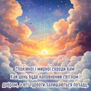 Картинка доброго ранку середи № 10