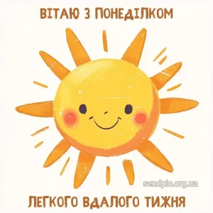 Картинка доброго ранку понеділка № 18