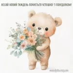 Картинка доброго ранку понеділка № 9