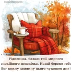 Картинка доброго ранку понеділка № 4