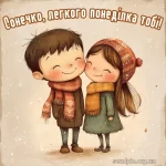 Картинка доброго ранку понеділка № 1