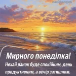 Картинка доброго ранку понеділка № 17