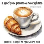 Картинка доброго ранку понеділка № 12
