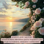 Картинка доброго дня 14