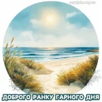 Картинка доброго дня 10