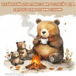 Картинка доброго дня 5