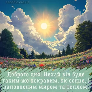 Картинка доброго дня 20