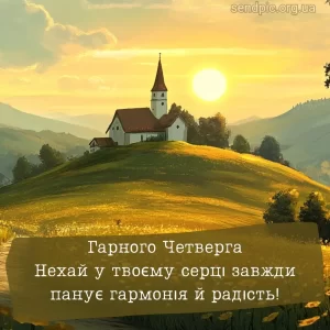 Картинка доброго ранку четверга № 17