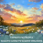 Картинка доброго ранку четверга № 13